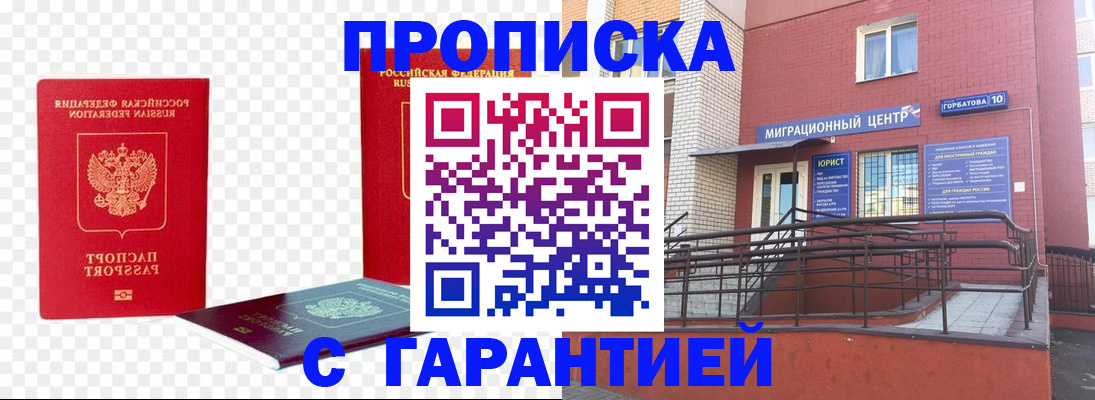 где прописаться в Добрянке